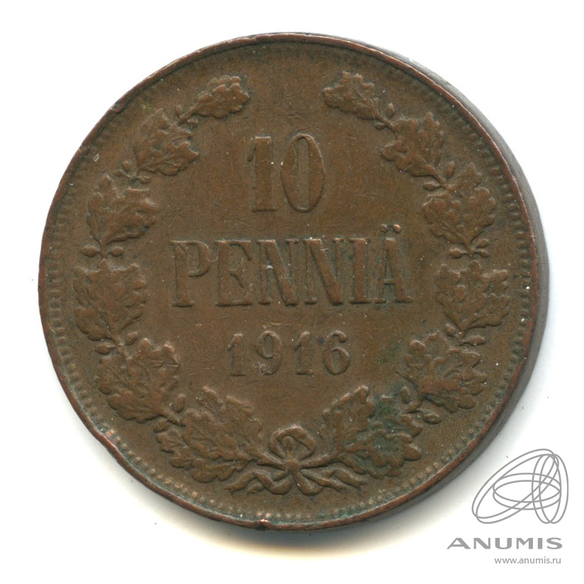 10 пенни 1916 — Для Финляндии. Вензель Николая II