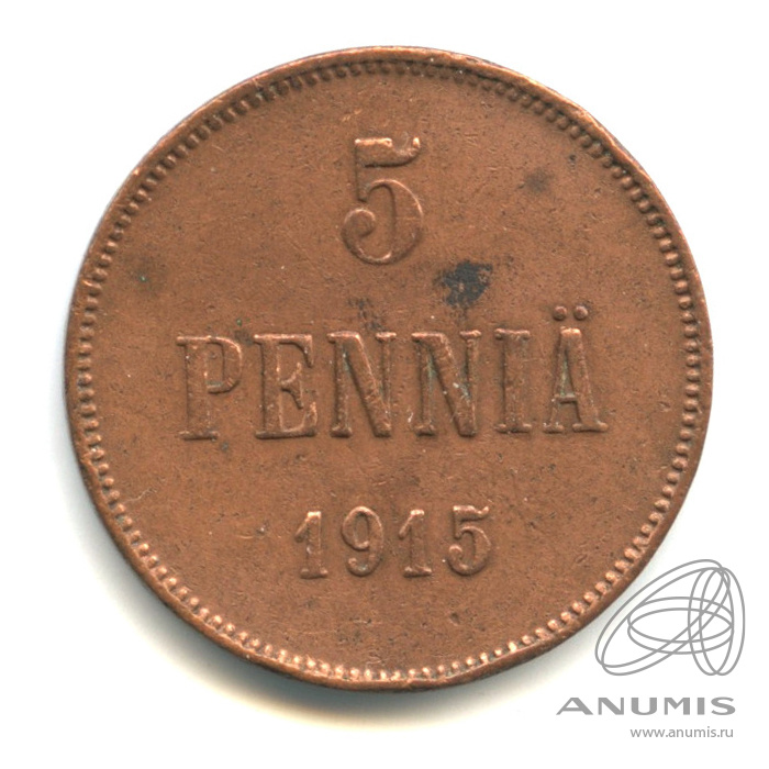 5 пенни 1915 — Для Финляндии. Вензель Николая II