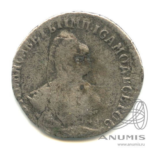 Гривенник (10 копеек) 1748 — (10 копеек) - Портрет Елизаветы