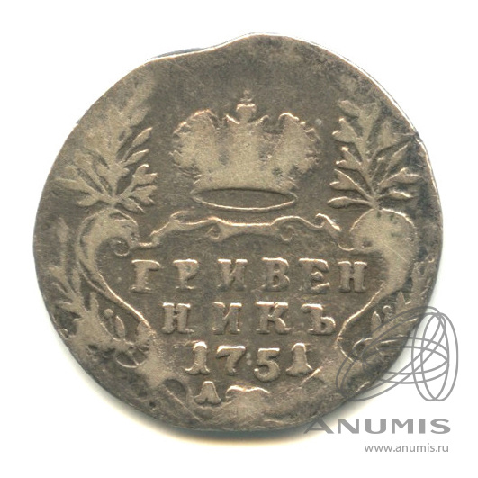 Гривенник (10 копеек) 1751 А — (10 копеек) - Портрет Елизаветы