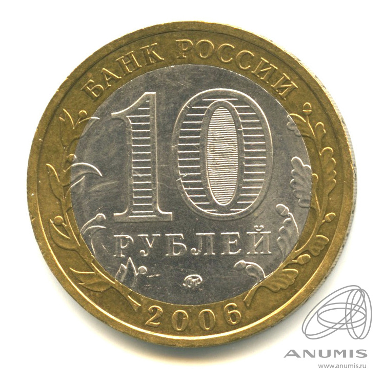 10 рублей 2006 ММД — Каргополь