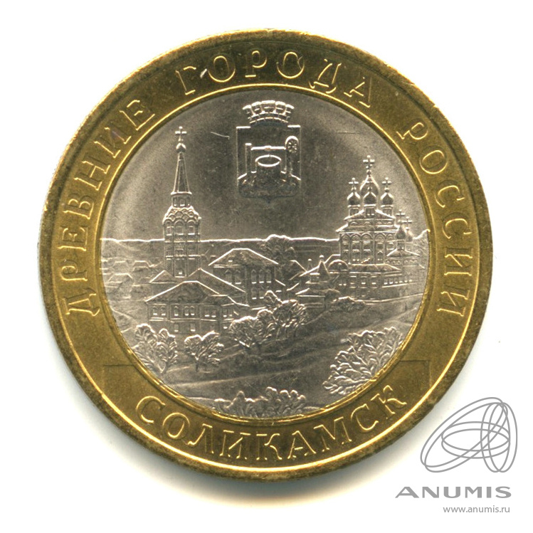 10 рублей 2011 СПМД — Соликамск, Пермский край