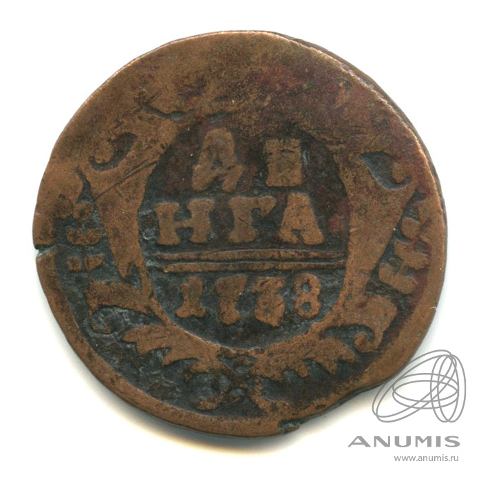 Деньга (½ копейки) 1738 — (½ копейки) - Орел г (Орел 1738 г.)