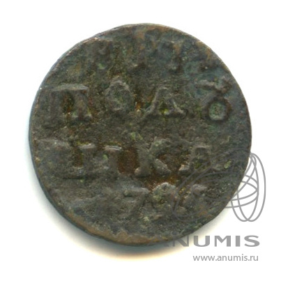 Полушка/Полушка 1721 — ¼ копейки (Год арабский)