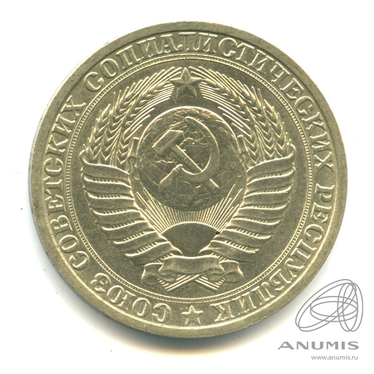 1 рубль 1988