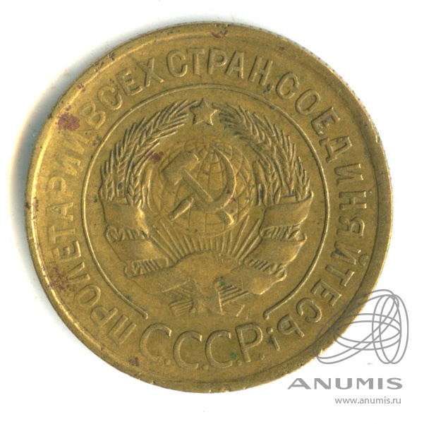 3 копейки 1933 — Венок 7 лент. Круговая надпись