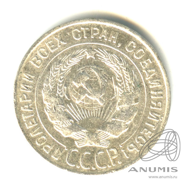 20 копеек 1928