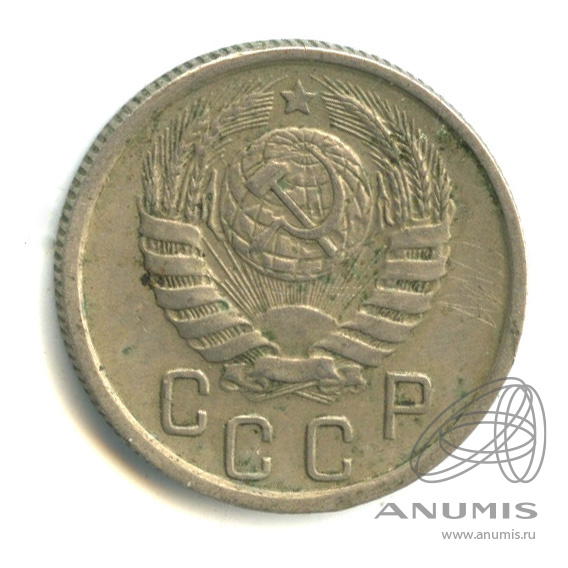 15 копеек 1945 — Венок 11 лент