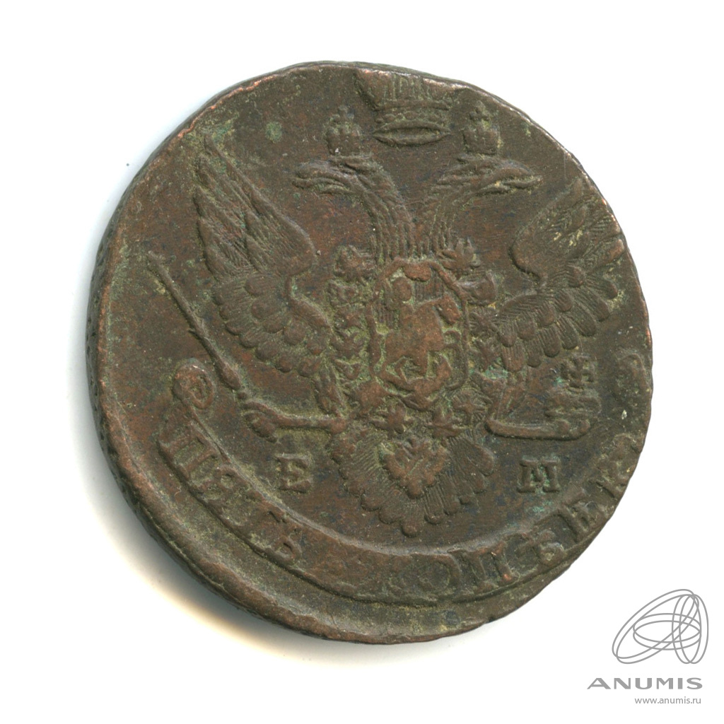5 копеек 1793 ЕМ — Вензель императрицы Екатерины II Великой. Орел 1789 г. Екатеринбург (Орел 1789 г. Екатеринбург)