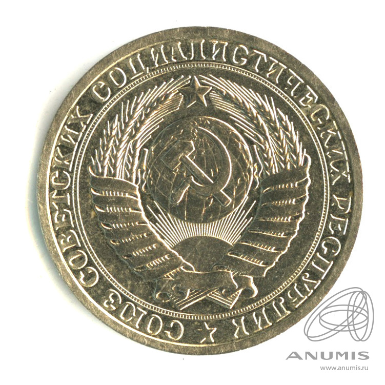 1 рубль 1988