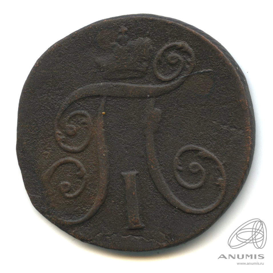 2 копейки 1798 КМ — Вензель Павла I