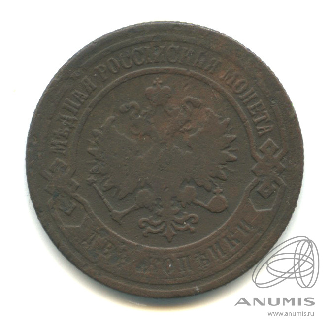 2 копейки 1907 СПБ