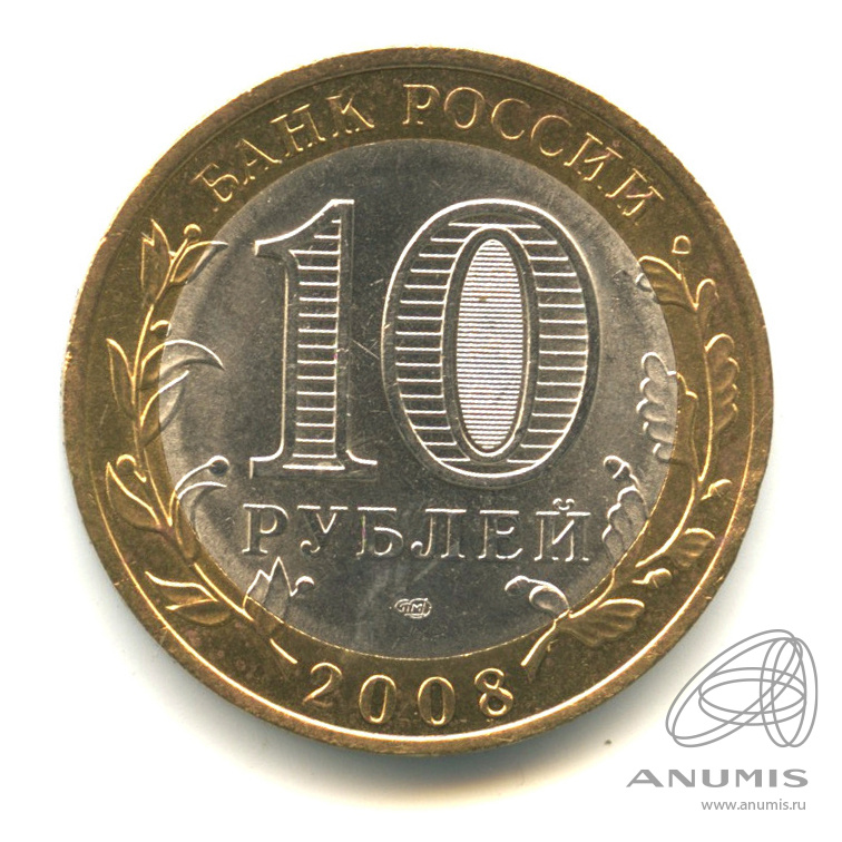 10 рублей 2008 СПМД — Приозерск, Ленинградская область (XII в.). В капсуле