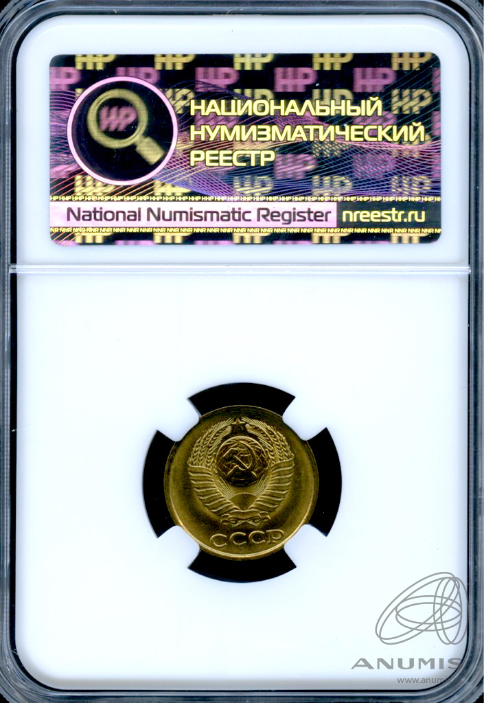 2 копейки 1988 — В слабе ННР - MS 64 1988