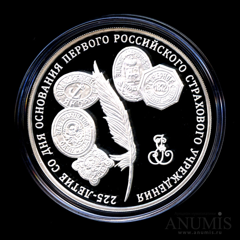3 рубля 2011 ММД — 225-летие со дня основания первого российского страхового учреждения - В капсуле, с сертификатом. Монета в банковской сохранности
