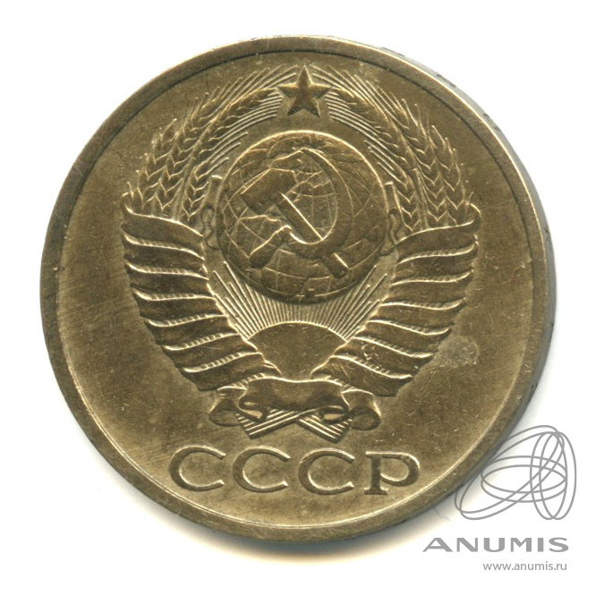 50 копеек 1980