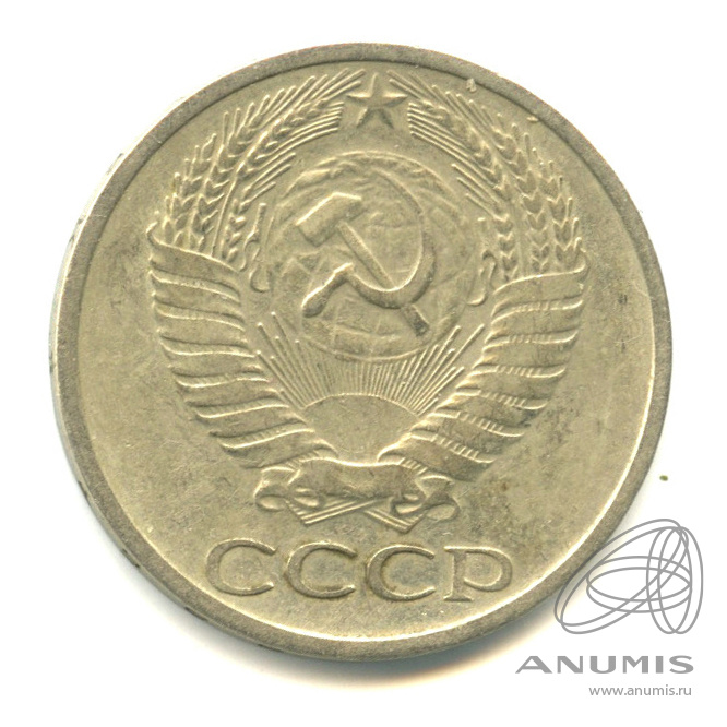 50 копеек 1966