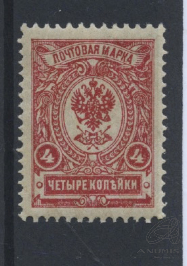 Марка 4 1. 25 Копеек 1918 года. Война 1918 марка. 4 Марки в рублях. Марка Ри копейка.