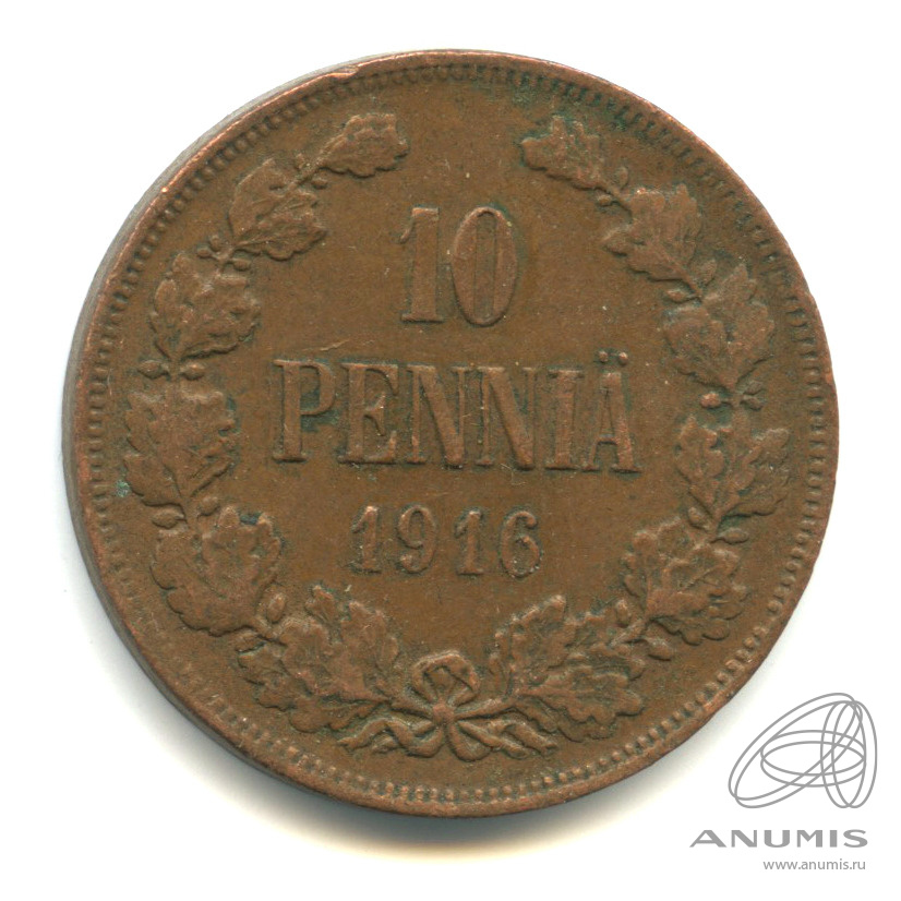 10 пенни 1916 — Для Финляндии. Вензель Николая II