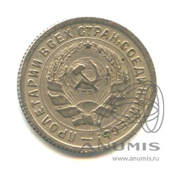 10 копеек 1932 — Со щитом