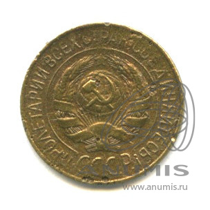 1 копейка 1928
