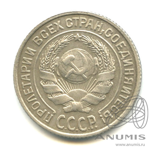 10 копеек 1925