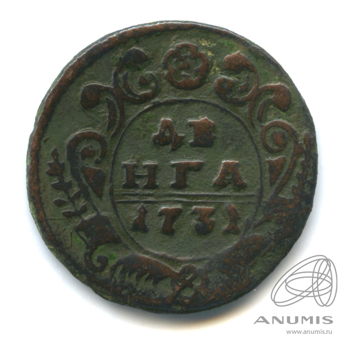 Деньга 1731 — (½ копейки) - Орел 1730 г. Над годом 2 черты (Над годом 2 черты)