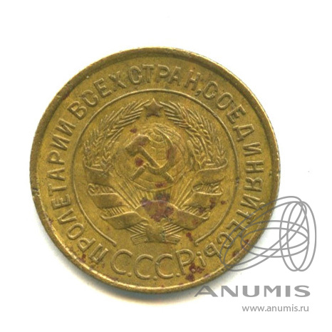 3 копейки 1932 — Венок 7 лент. Круговая надпись
