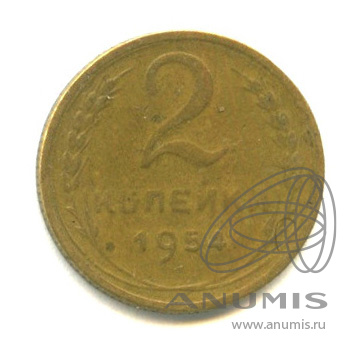 2 копейки 1954 — Венок 16 лент