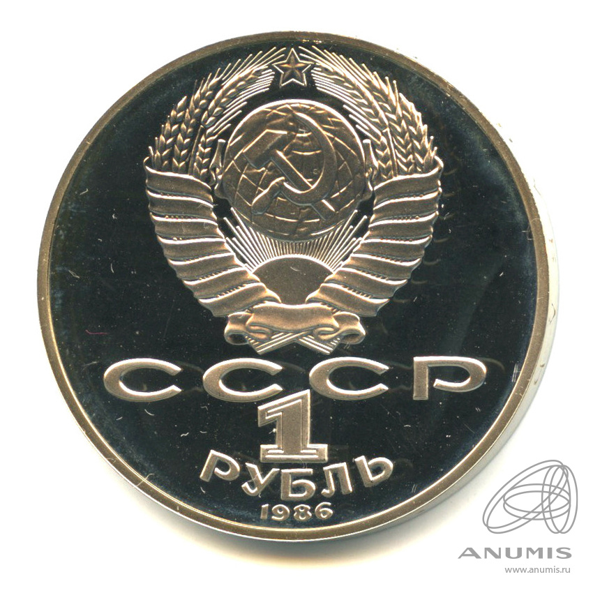 1 рубль 1986 Н — М.В. Ломоносов.оводел. В капсуле.оводел (Новодел)