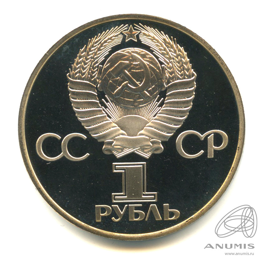 1 рубль 1982 Н — 60 лет СССР. В капсуле.оводел (Новодел)