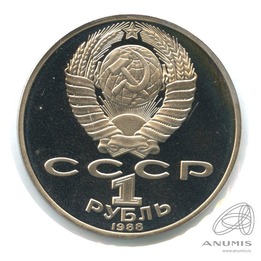 1 рубль 1988 — 160 лет со дня рождения Л.Н.Толстого. В холдере