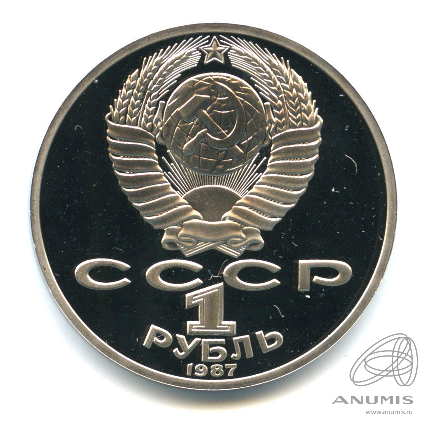 1 рубль 1987 — 130 лет со дня рождения К.Э.Циолковского. В капсуле