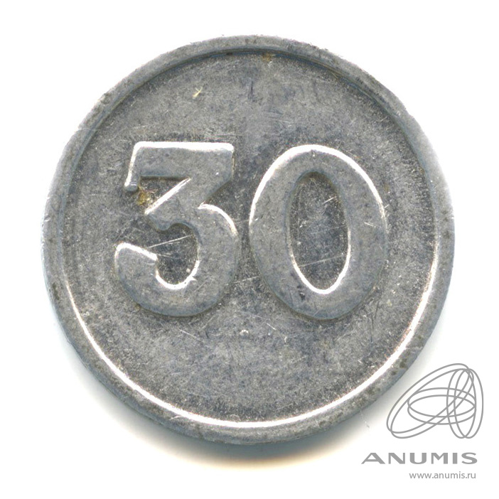 Латунные 30 копеек. Жетон 30. Жетон 30 копеек. Жетон 30. Жетон 30.