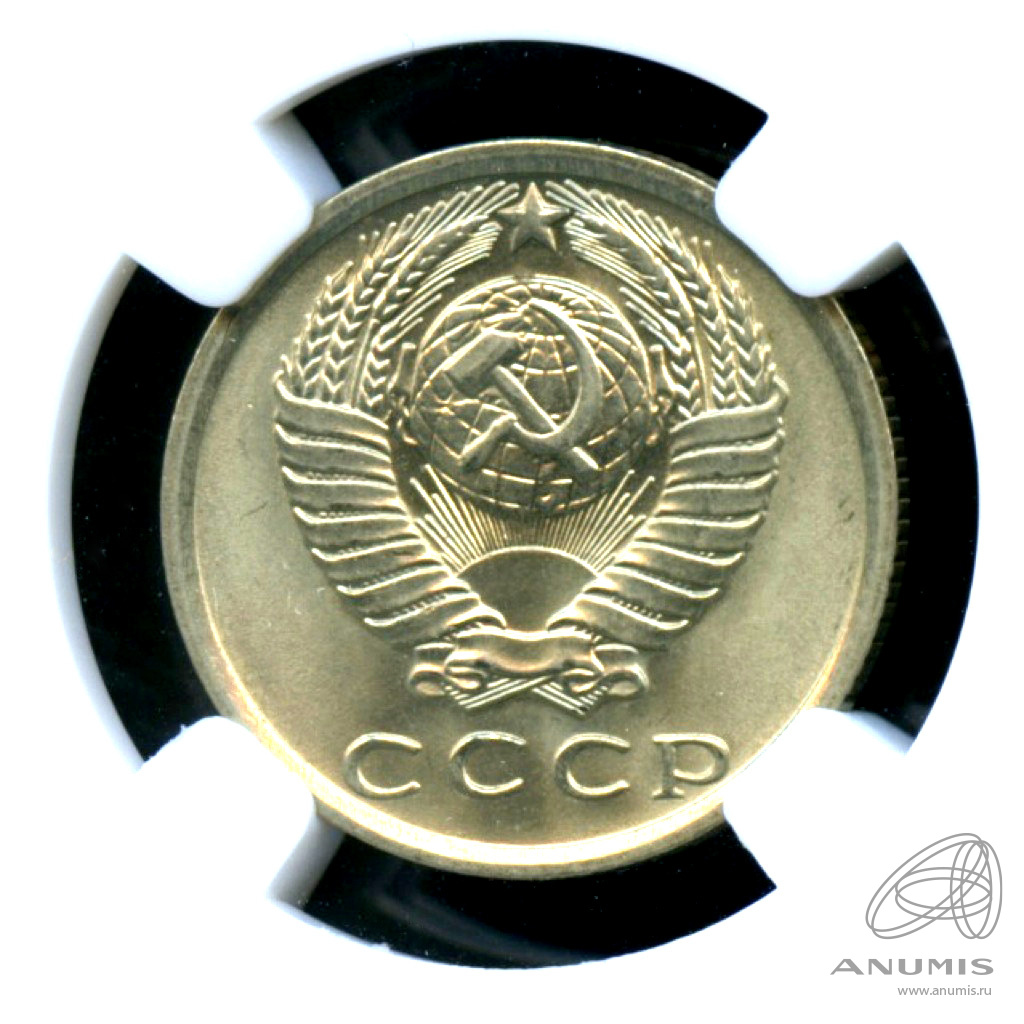 15 копеек 1976 — Яркий штемпельный блеск - B слабе ННР - MS-66. Монета из обращения