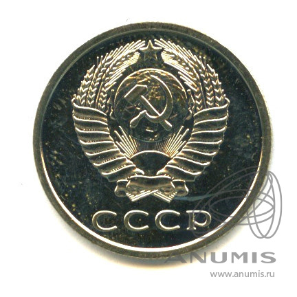 20 копеек 1977