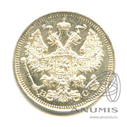 20 копеек 1915 ВС — Орел 4 типа (Орел 4 типа)