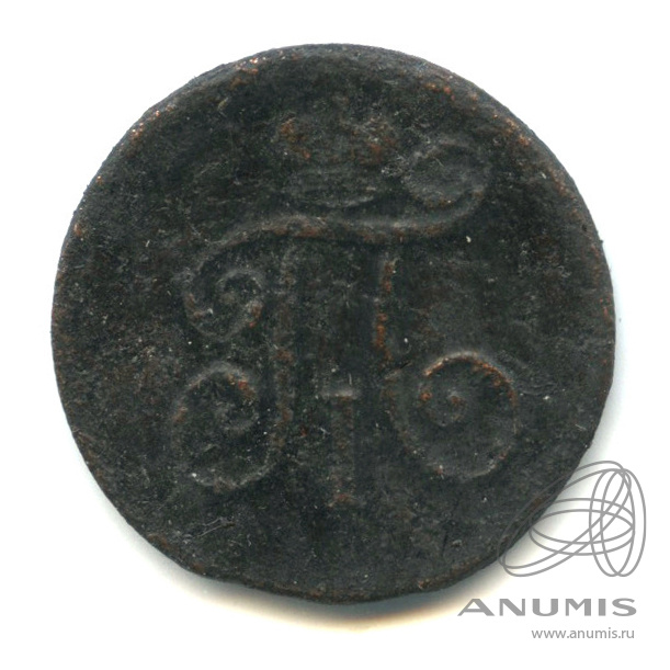 Деньга (½ копейки) 1798 ЕМ — (½ копейки) - Вензель Павла I
