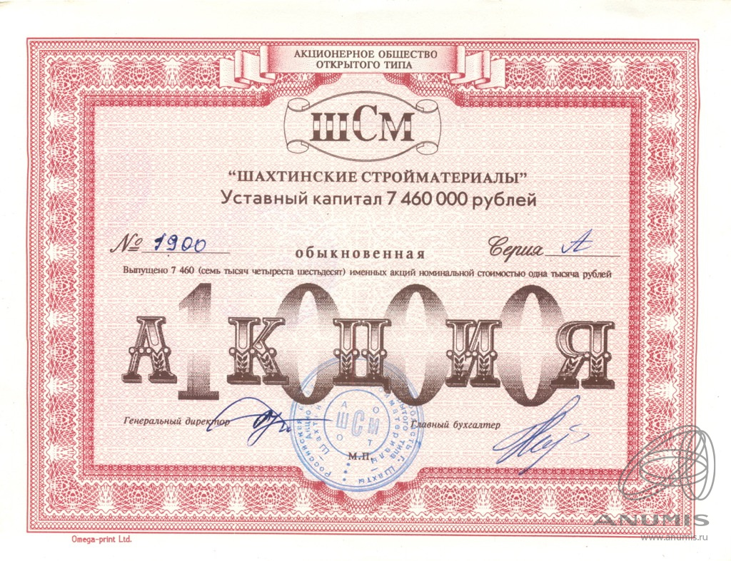 Акция 1000 рублей. 1000 Рублей 1994 года. 1000 Рублей 1994. Акционерное общество рубль логотип.