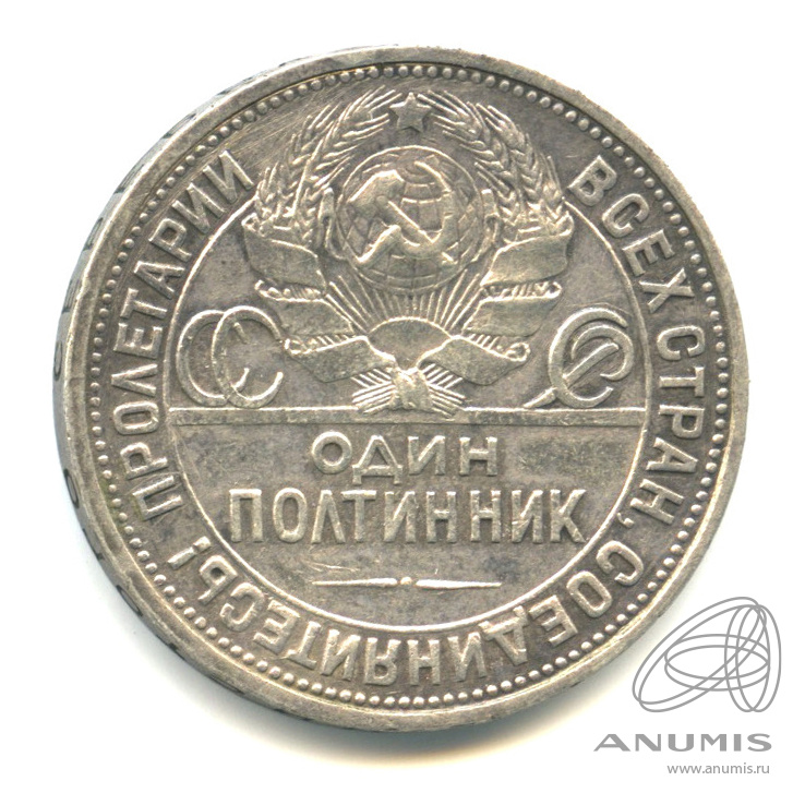 Полтинник 1926 ПЛ — Молотобоец. Большая голова П. Л