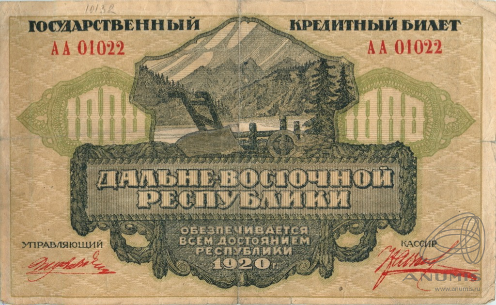 1000 рублей 1920 — Дальневосточная респубика