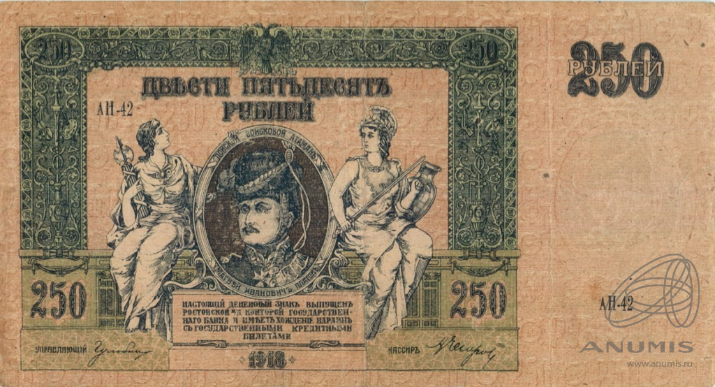 250 рублей 1918 — В/з вензель, серии АЖ-35…АТ-34 (В/з вензель, серии АЖ-35…АТ-34)
