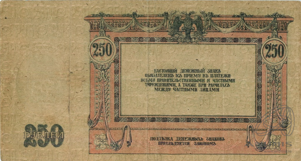 250 рублей 1918 — В/з вензель, серии АЖ-35…АТ-34 (В/з вензель, серии АЖ-35…АТ-34)