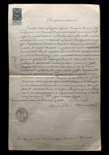 Свидетельство о рождении. Церковь Успения Божией Матери, С. Петербург. С гербовой маркой. Размер 35,5×22,5 см