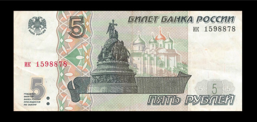 5 рублей 1997 аб-ил