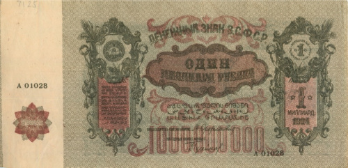 1000000000 рублей. ЗСФСР. 1924