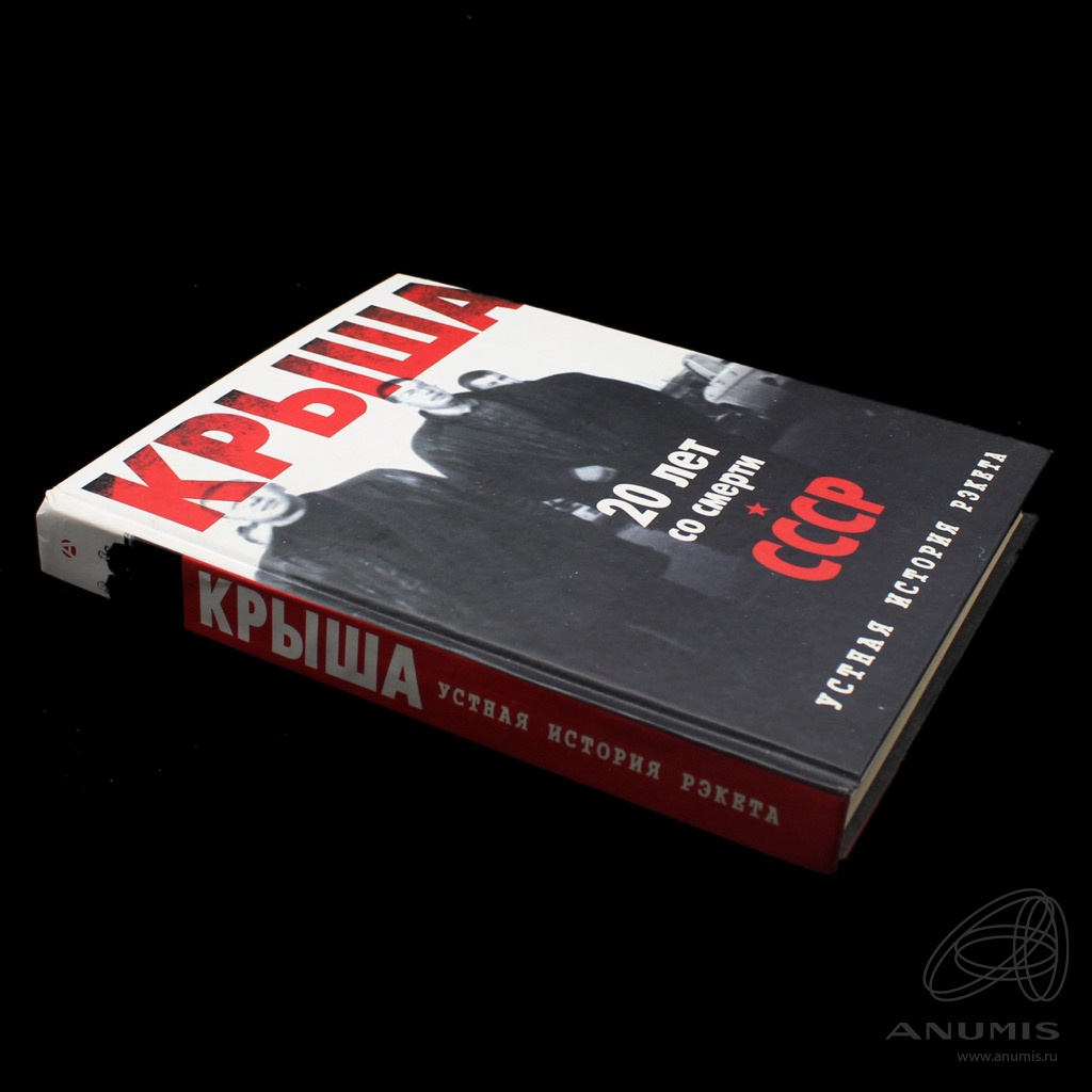 Книга рэкет