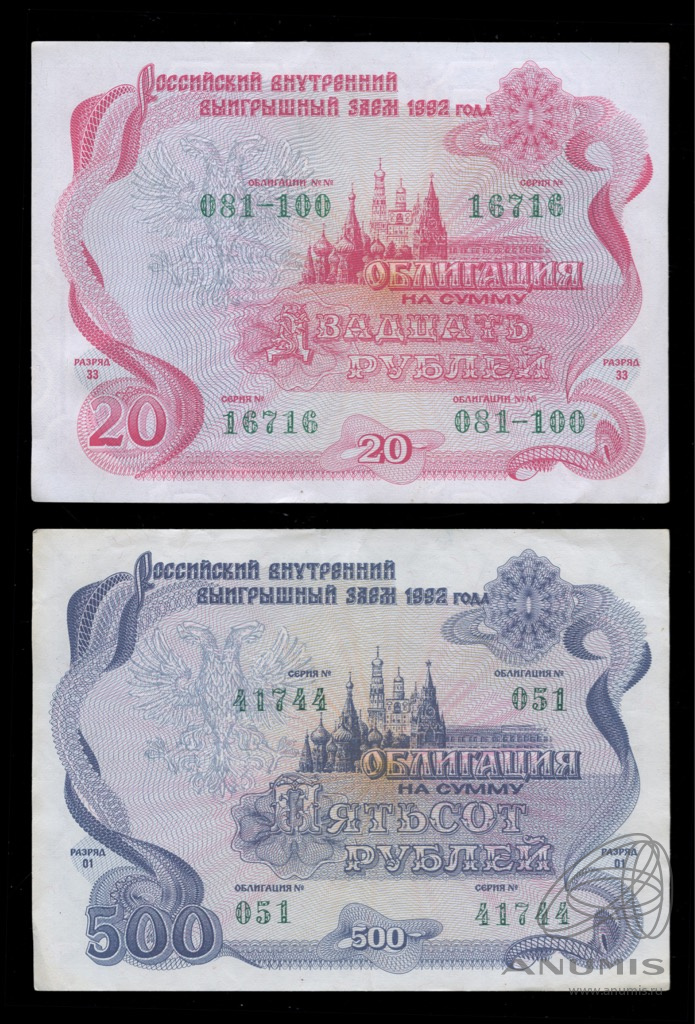 Стоимость Облигации 1992 Года 500 Рублей