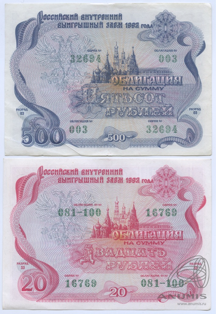 Стоимость Облигации 1992 Года 500 Рублей