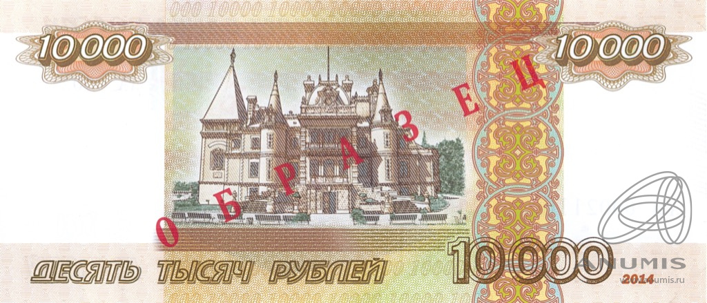 Купюра 10 000 рублей фото 2021 года